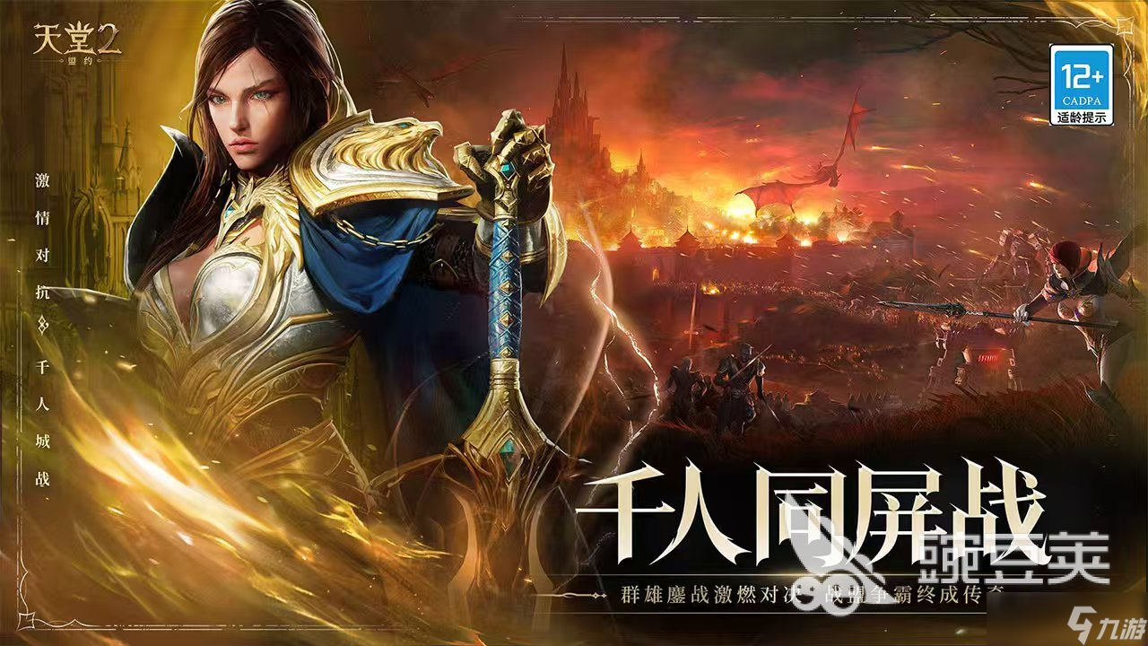 天堂2盟约手游什么时候公测 天堂2盟约开服时间一览