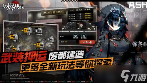 灰烬战线废都再建玩法全解析