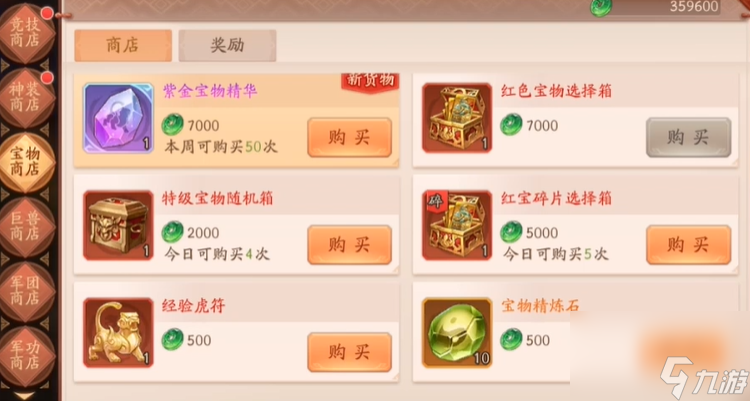 少年三国志2各个商店买什么好