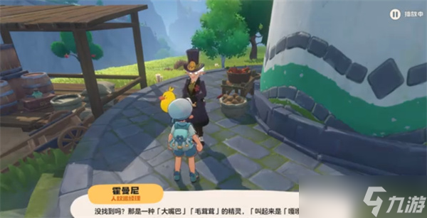 洛克王国世界霍曼尼的精灵任务攻略