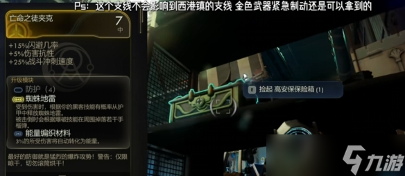 天外世界2亡命之徒夹克获取方法