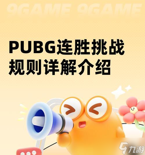 如何快速完成刺激战场的挑战任务(掌握技巧)