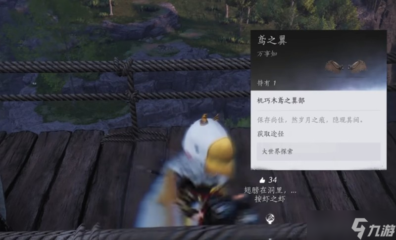 燕云十六声木鸢怎么获得 木鸢碎片位置详细攻略