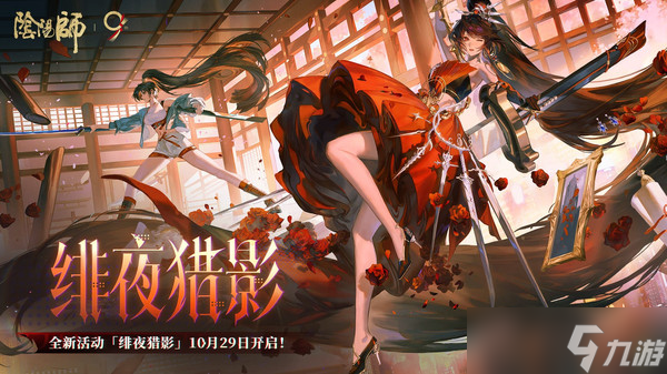 陰陽(yáng)師秋韻漫行陣容搭配推薦最新