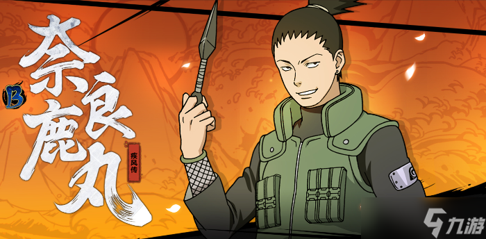 <a id='link_pop' class='keyword-tag' href='https://www.9game.cn/hyrz/'>火影忍者手游</a>哪个c忍强势