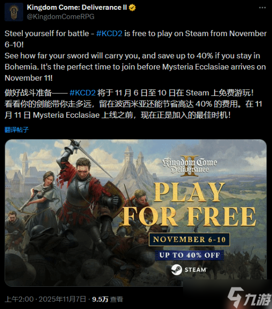 《天国:拯救2》开启限时免费畅玩!年度最佳有力竞争者