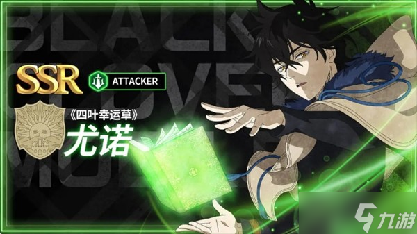 《黑色四叶草魔法帝之道》角色优先养成推荐指南