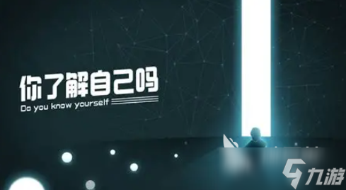 十个有趣的心理小游戏下载介绍2025 可玩性高的心理小游戏盘点