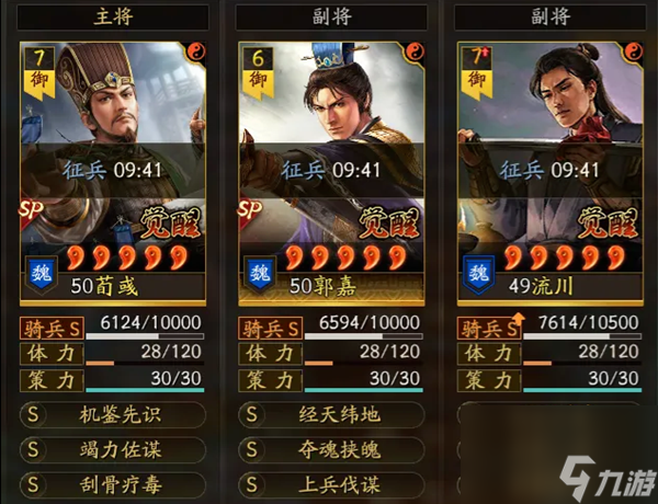 三国志战略版周勋五谋骑阵容怎么玩-周勋五谋骑阵容玩法攻略