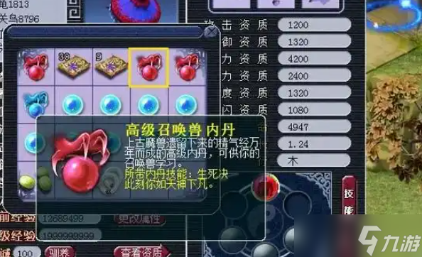 梦幻西游四丹攻宝宝打什么内丹