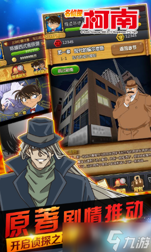 名侦探柯南游戏哪些值得下载2025 必玩的名侦探柯南游戏大全