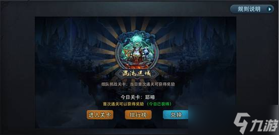 乱斗西游混沌迷域在哪里