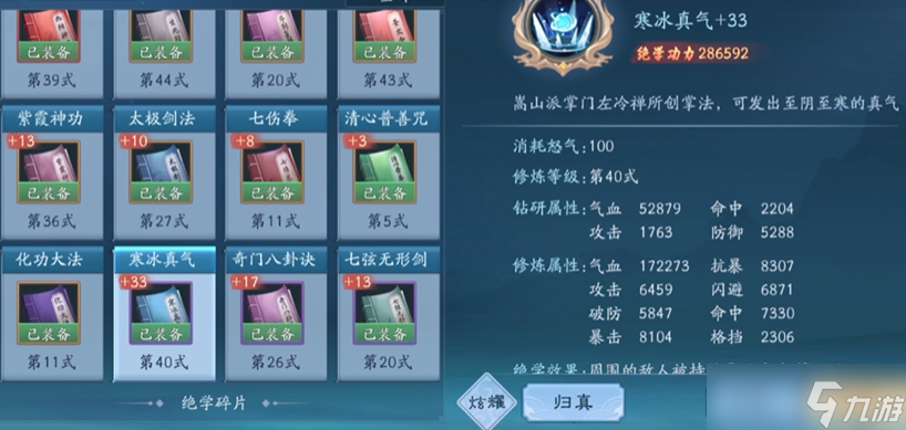 新笑傲江湖华山平民培养哪个绝学