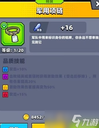 弹壳特攻队哪个项链好用