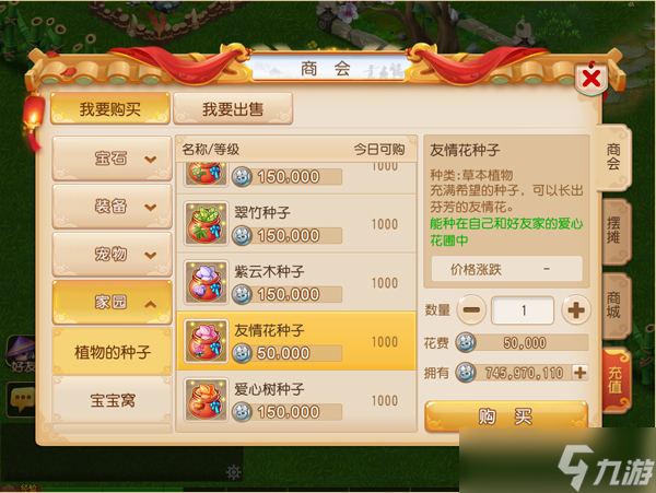 《梦幻西游》爱心花圃玩法介绍