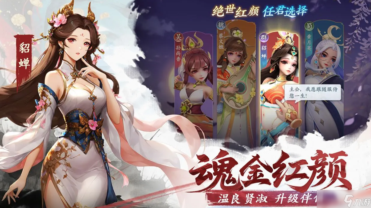 三国大冒险谁最厉害 三国大冒险手游安卓手机版角色推荐截图