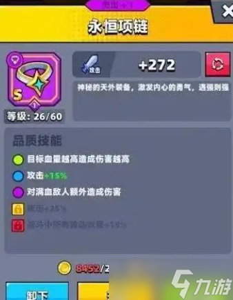 弹壳特攻队哪个项链好用