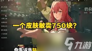 异人之下碧荷皮肤价格是多少