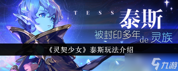 灵契少女泰斯怎么玩 武器技能全面解析与玩法心得