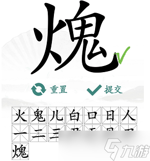 火鬼找出15个常见字:通关攻略与找字技巧