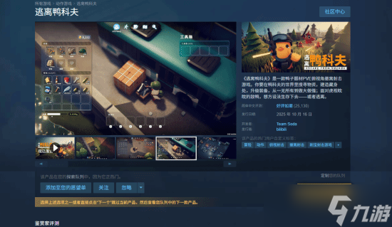 逃离鸭科夫V1.1.6更新上线，新增大剑鱼武器与多项优化