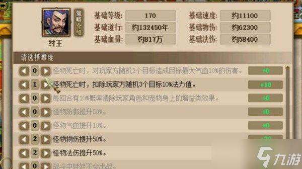 问道全新挑战斗法纣王攻略大全 斗法封神纣王打法技巧介绍