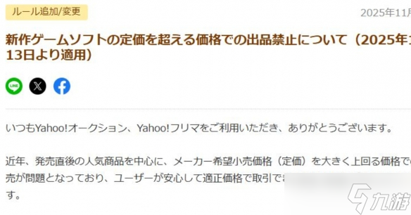 日本Yahoo禁止新发售游戏高价转售 11月13日起生效