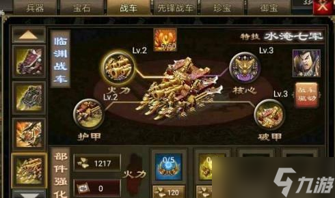 攻城掠地战车开启条件