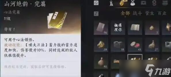 燕云十六声裂石威流派心法怎么获取 燕云十六声裂石威流派心法获取攻略