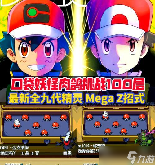 口袋妖怪燃脂质挑战名人堂的策略是什么？