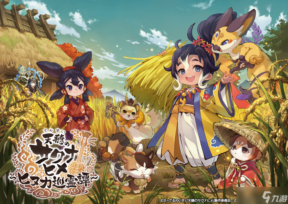 种稻模拟 × 探索战斗 RPG《天穗之咲稻姬～日糠巡灵谭～》开放事前登录 与新伙伴一同调查谜之群岛