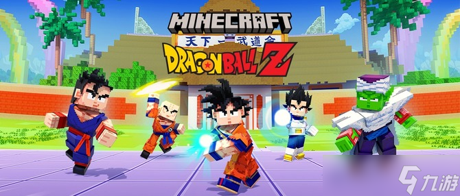 我的世界×龙珠Z联动DLC介绍