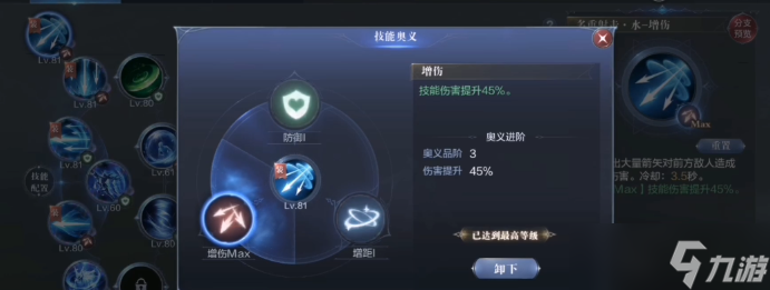 全民奇迹2奥义技能点哪个