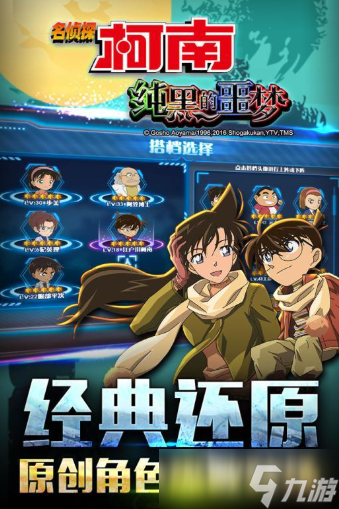 名侦探柯南游戏哪些值得下载2025 必玩的名侦探柯南游戏大全