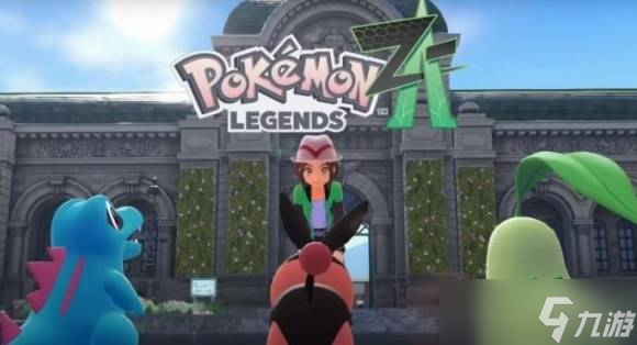 《宝可梦传说 Z-A》查看亲密度方法