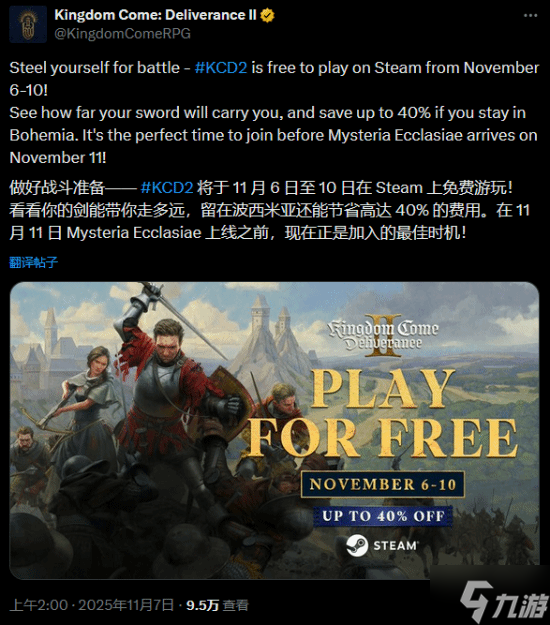 《天国：拯救2》开启限时免费畅玩！年度最佳有力竞争者