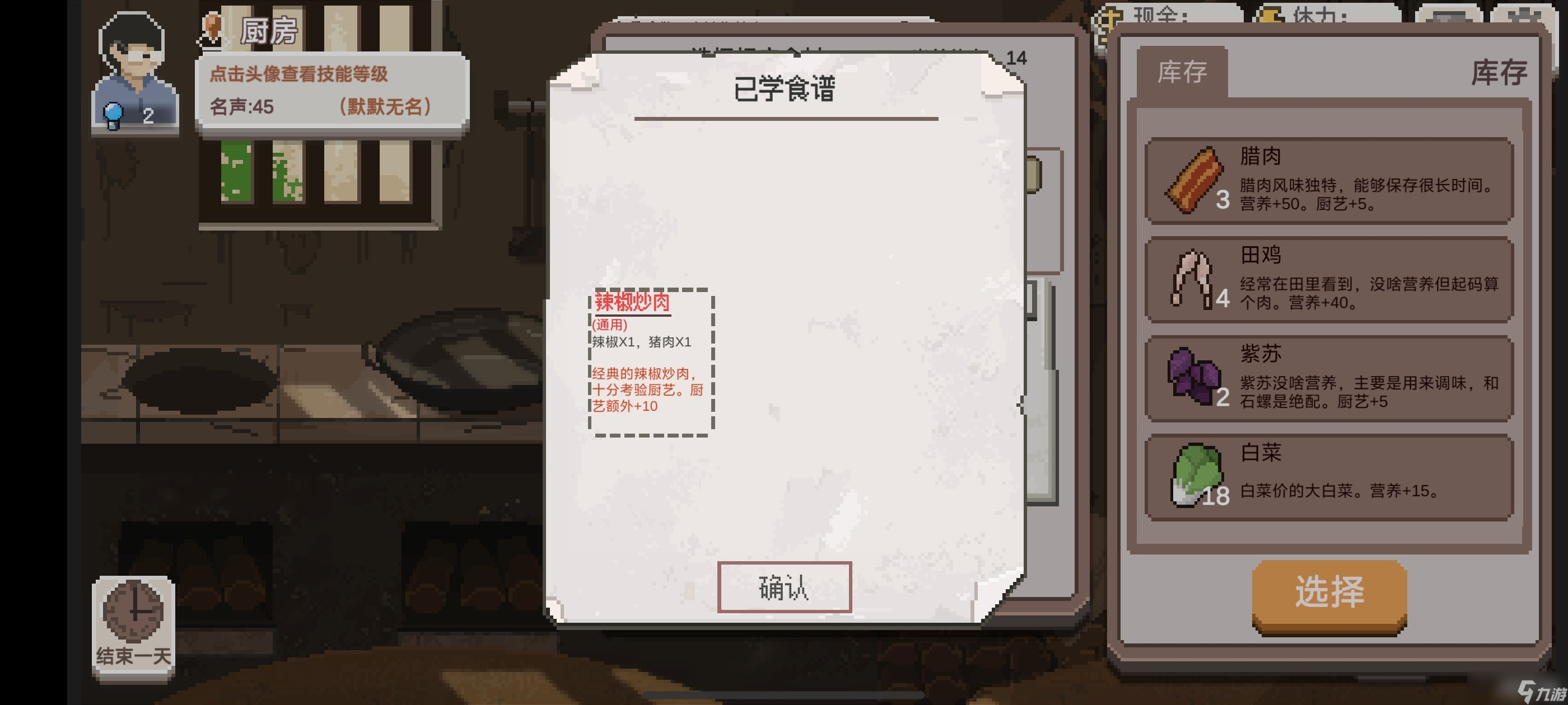 乡村老师怎么激活菜谱 乡村老师食谱攻略