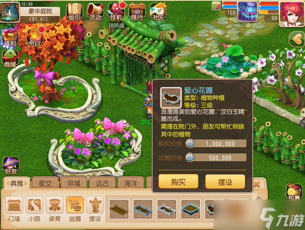 《梦幻西游》爱心花圃玩法介绍