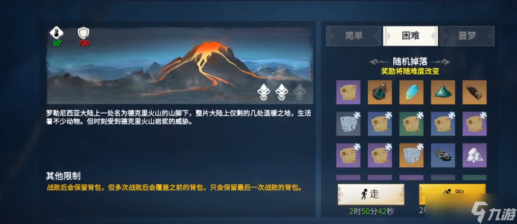 冰原守卫者火山脚下怎么去