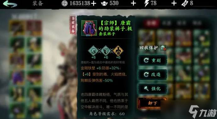 <a id='link_pop' class='keyword-tag' href='https://www.9game.cn/yzr3/'>影之刃3</a>刻印铁甲护体怎么弄
