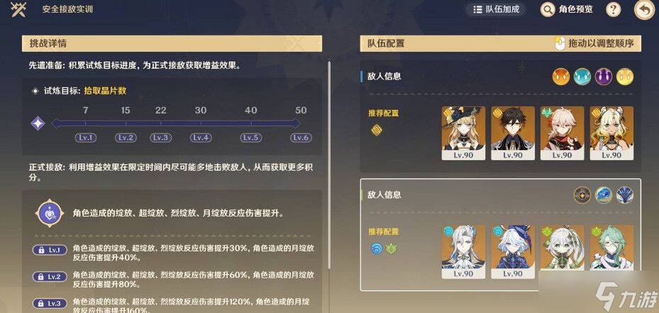 《原神》安全接敌实训第二关攻略