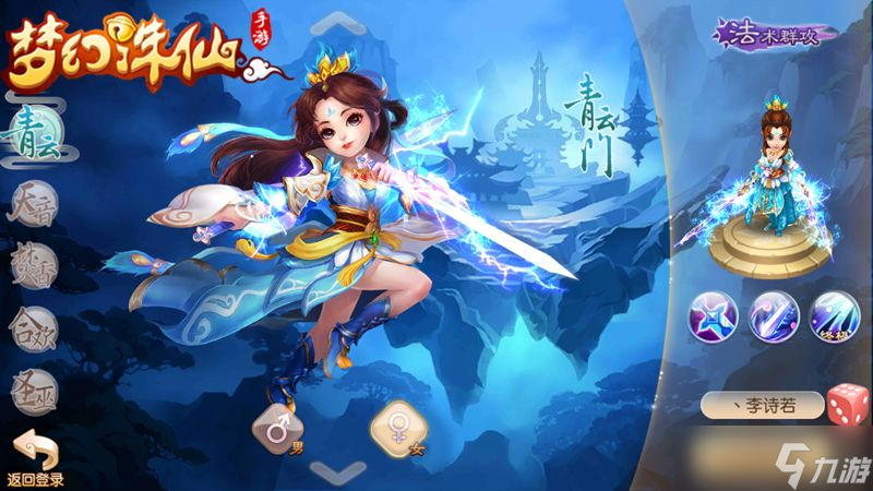 梦幻诛仙2天音加点方案推荐