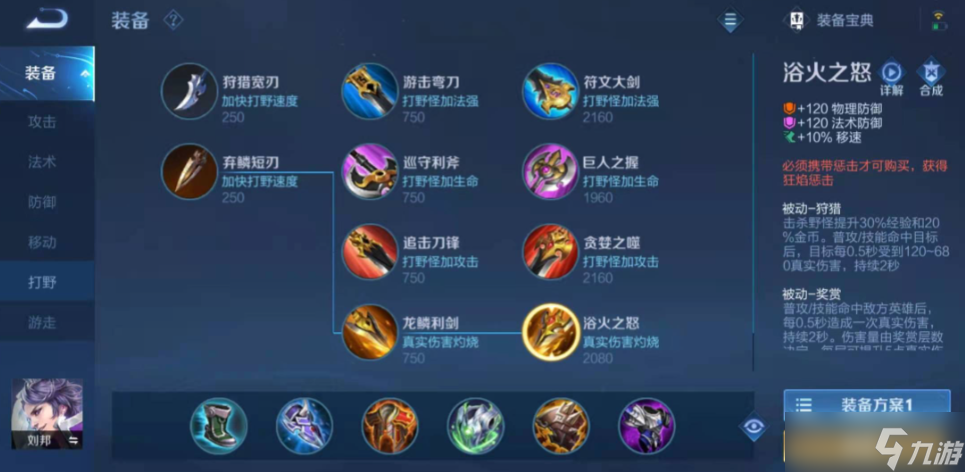 王者荣耀对抗刘邦怎么出装