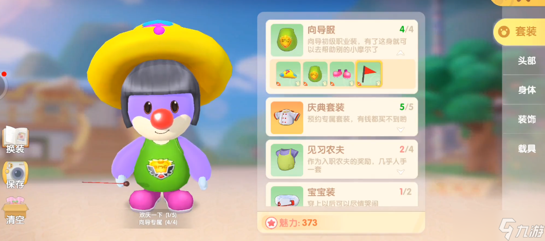 摩爾莊園怎么建立向導桌