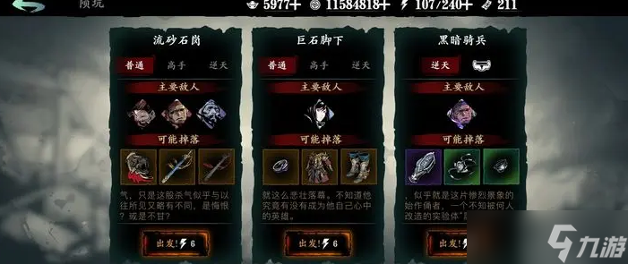 影之刃3巨石之后在哪里