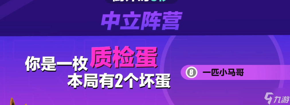 蛋仔派对质检蛋是干什么的