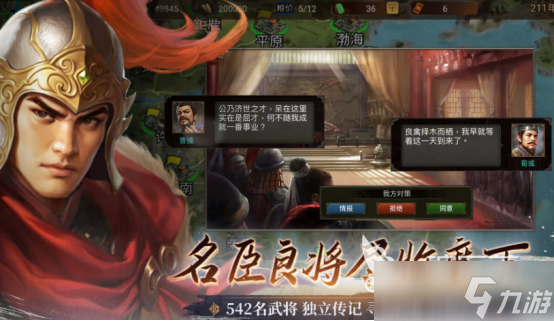 模拟三国单机游戏有哪些2025好玩的三国手游大全