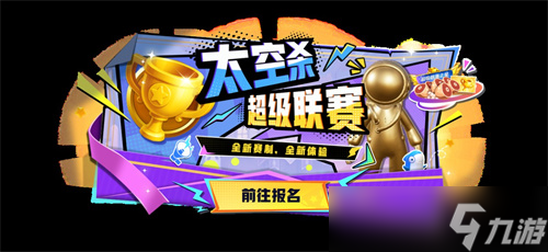 竞技升级!《太空杀》超级联赛重磅登场,SS8新赛季同步开启