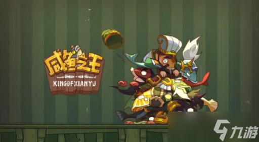 咸鱼之王最强推图阵容 咸鱼之王 2025 全红最强阵容搭配推荐