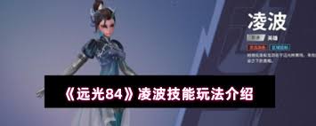 远光84玦尘技能是什么